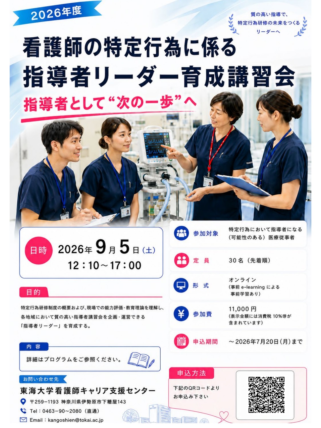 東海大学医学部｜医学科・看護学科